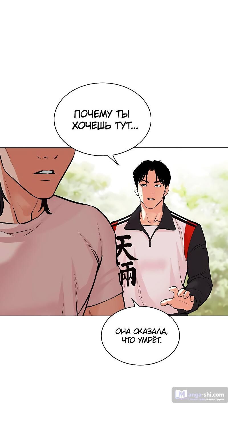 Страница 46 главы 486 манги Лукизм / Lookism