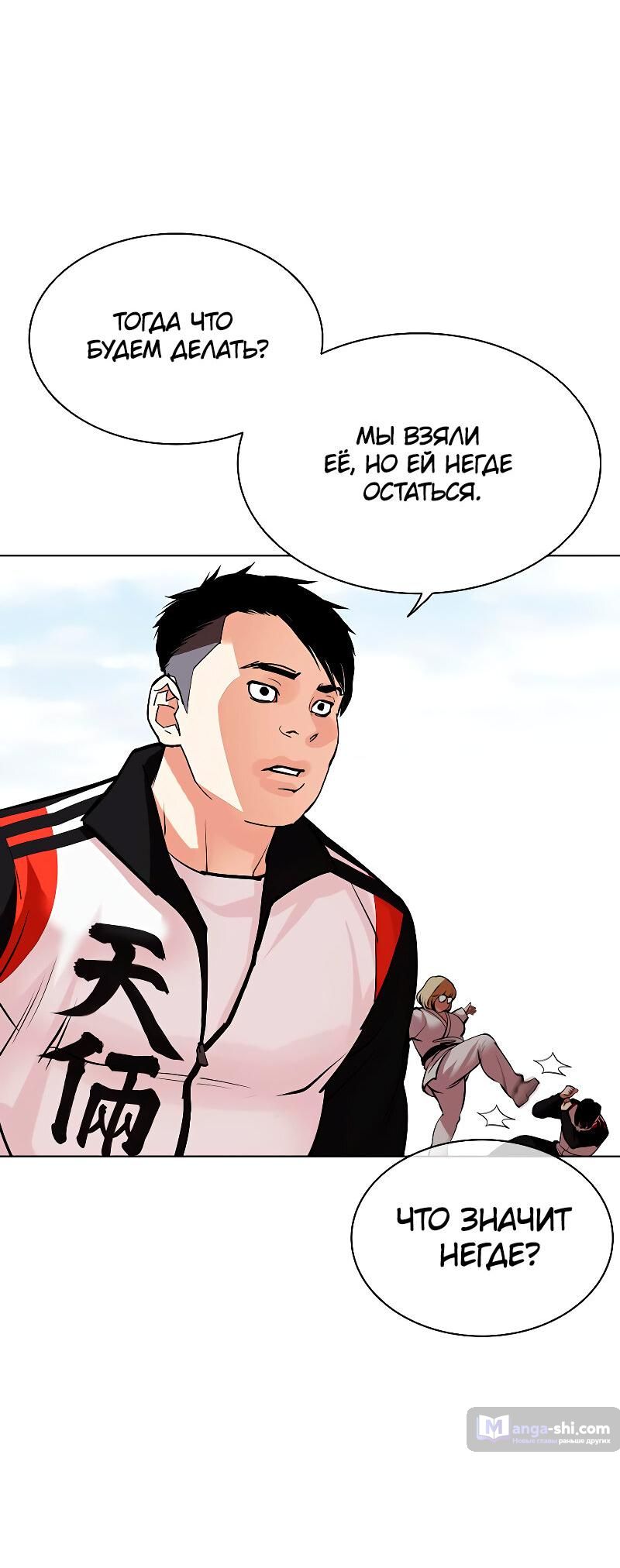 Страница 53 главы 486 манги Лукизм / Lookism