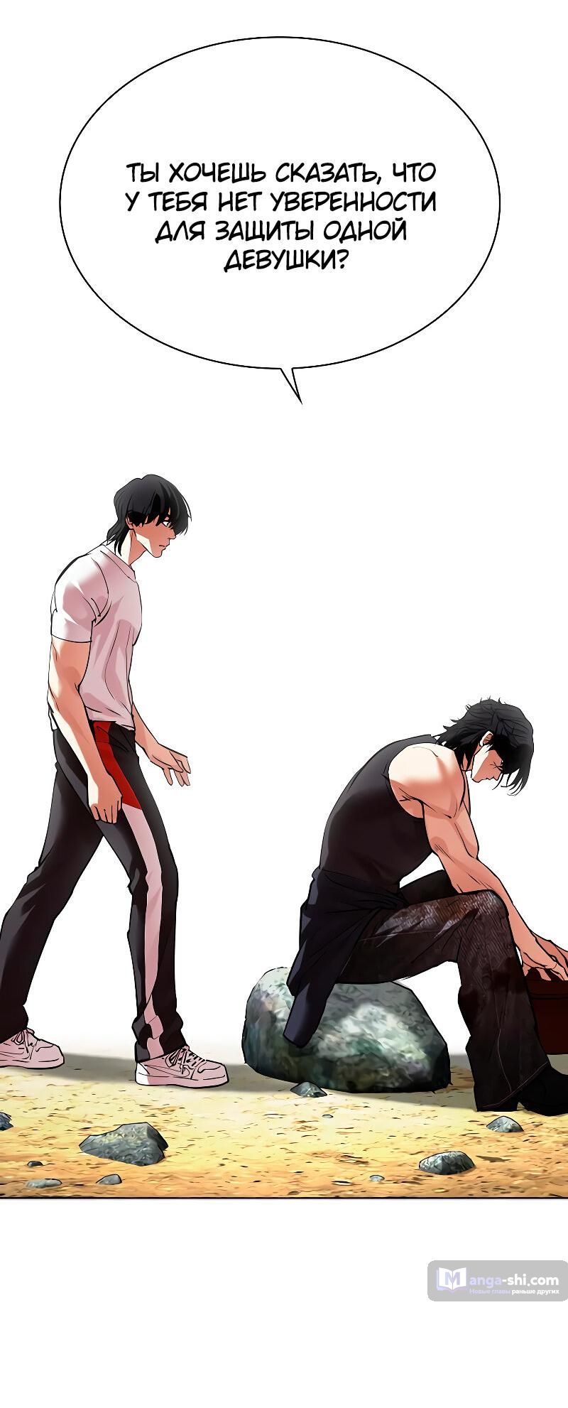 Страница 63 главы 486 манги Лукизм / Lookism