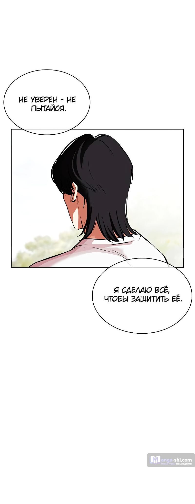 Страница 64 главы 486 манги Лукизм / Lookism