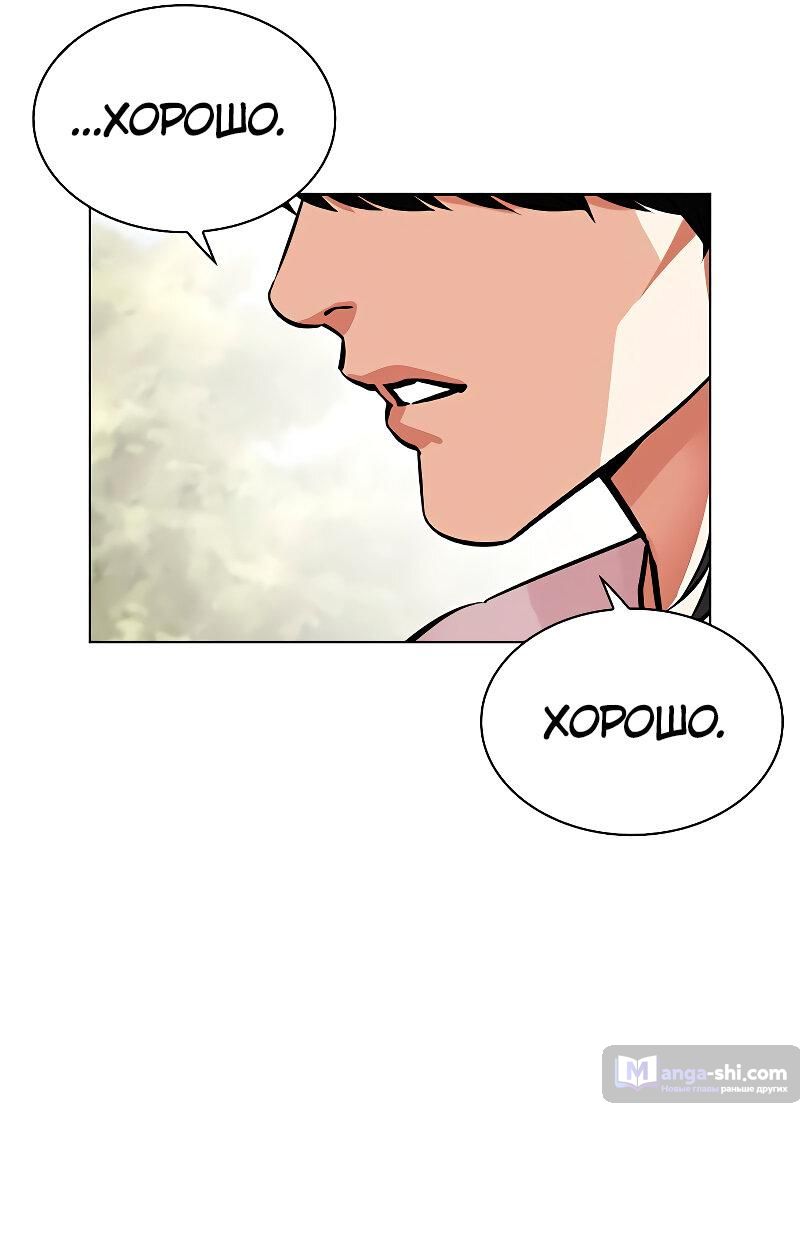 Страница 65 главы 486 манги Лукизм / Lookism