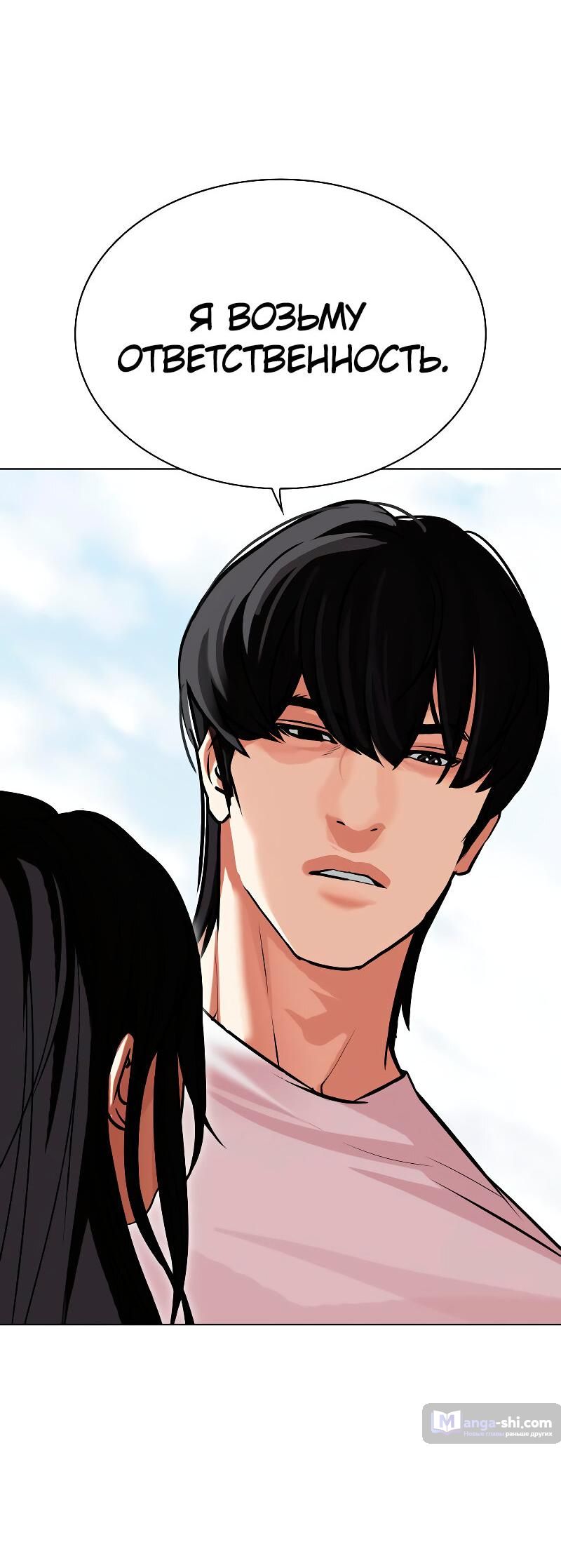 Страница 66 главы 486 манги Лукизм / Lookism