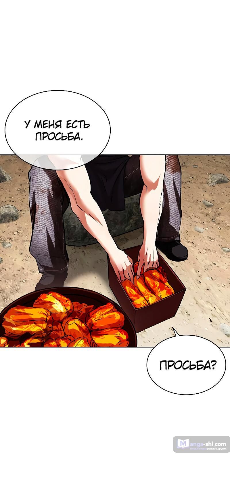 Страница 68 главы 486 манги Лукизм / Lookism