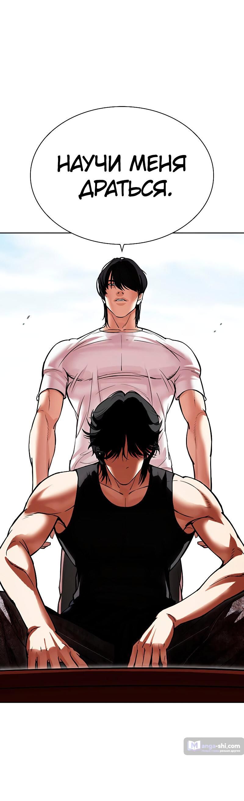 Страница 69 главы 486 манги Лукизм / Lookism