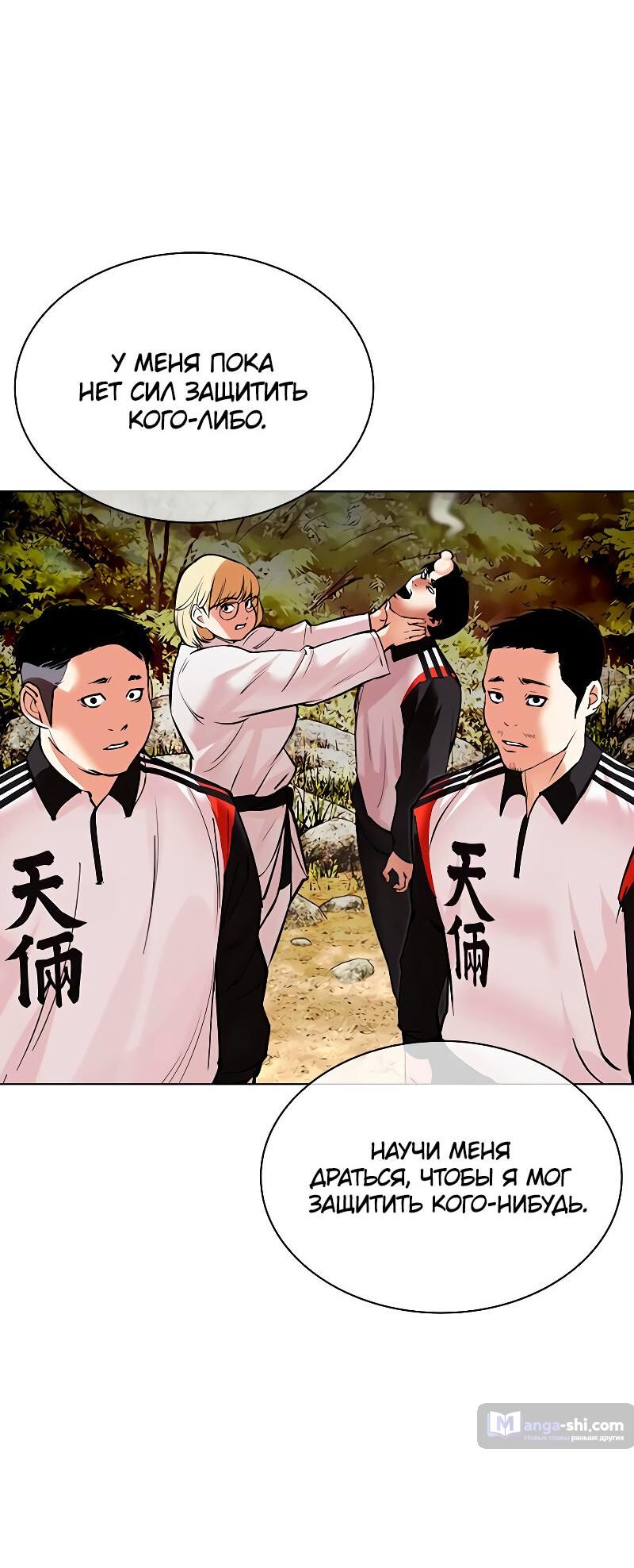 Страница 70 главы 486 манги Лукизм / Lookism