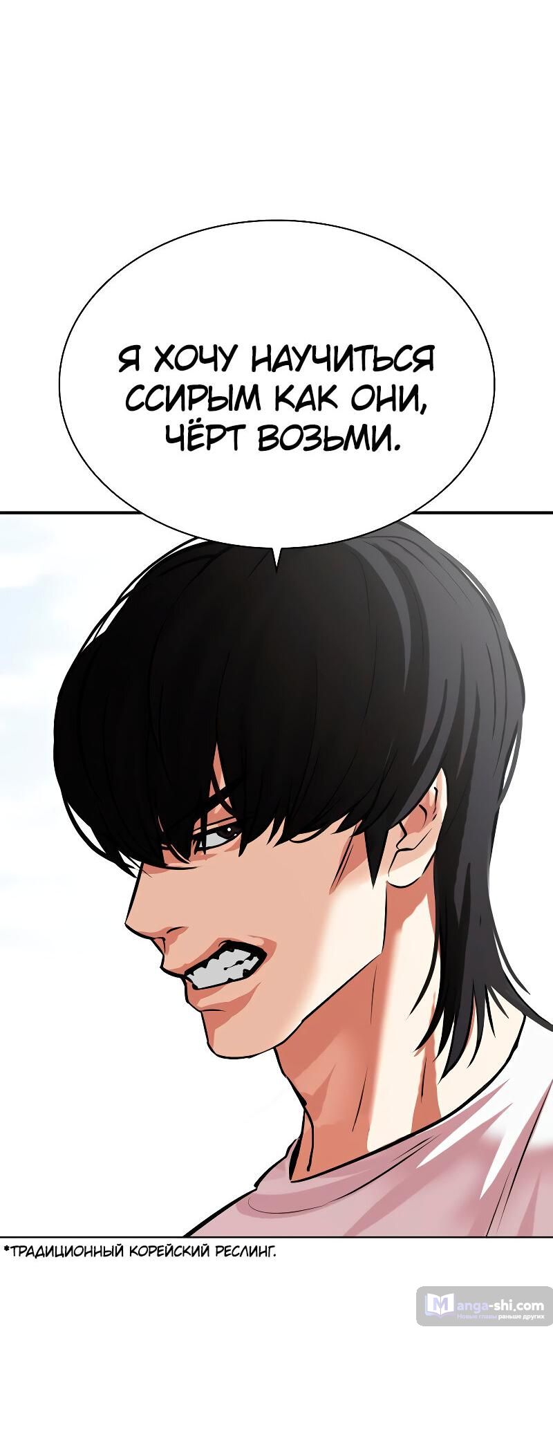 Страница 71 главы 486 манги Лукизм / Lookism