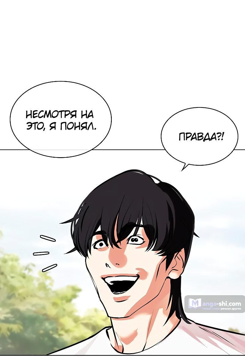 Страница 73 главы 486 манги Лукизм / Lookism