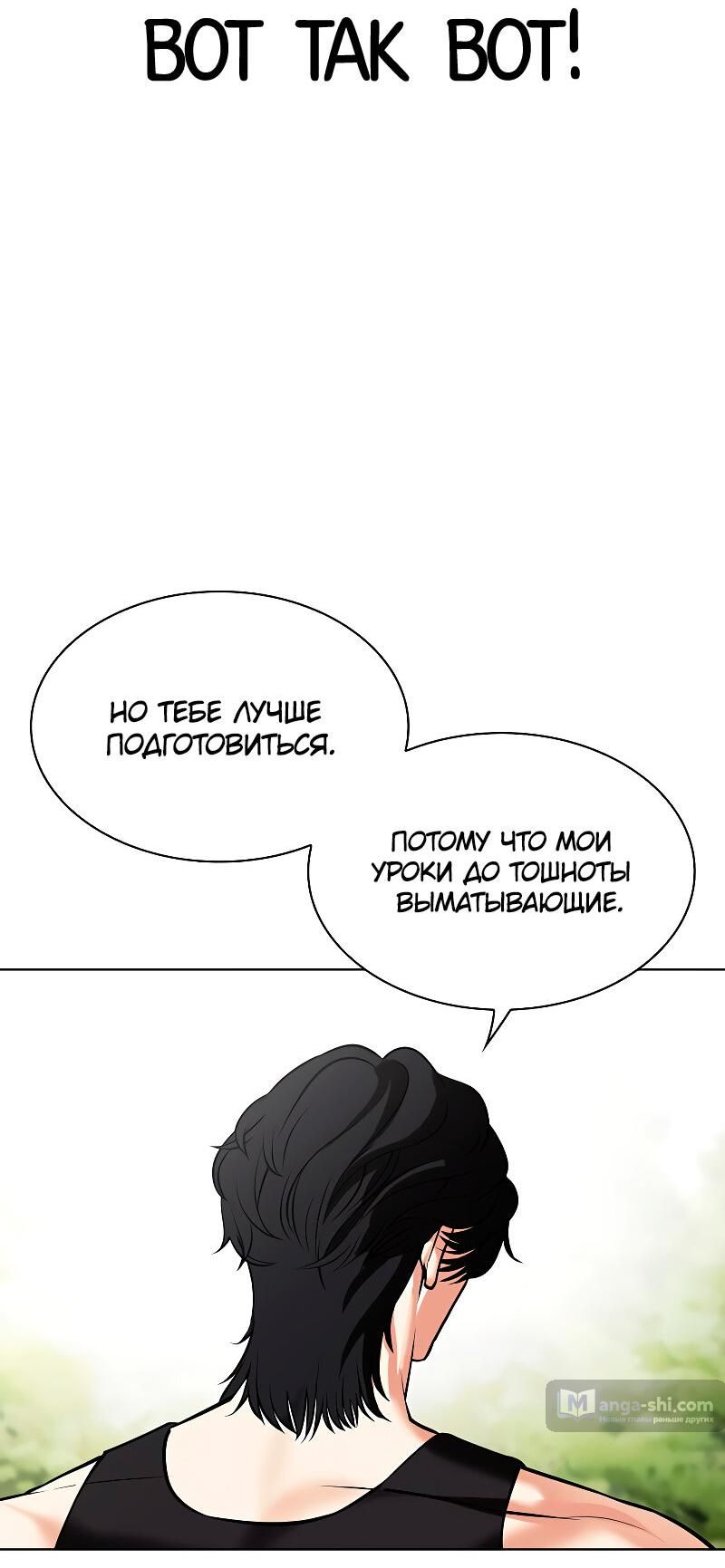 Страница 74 главы 486 манги Лукизм / Lookism