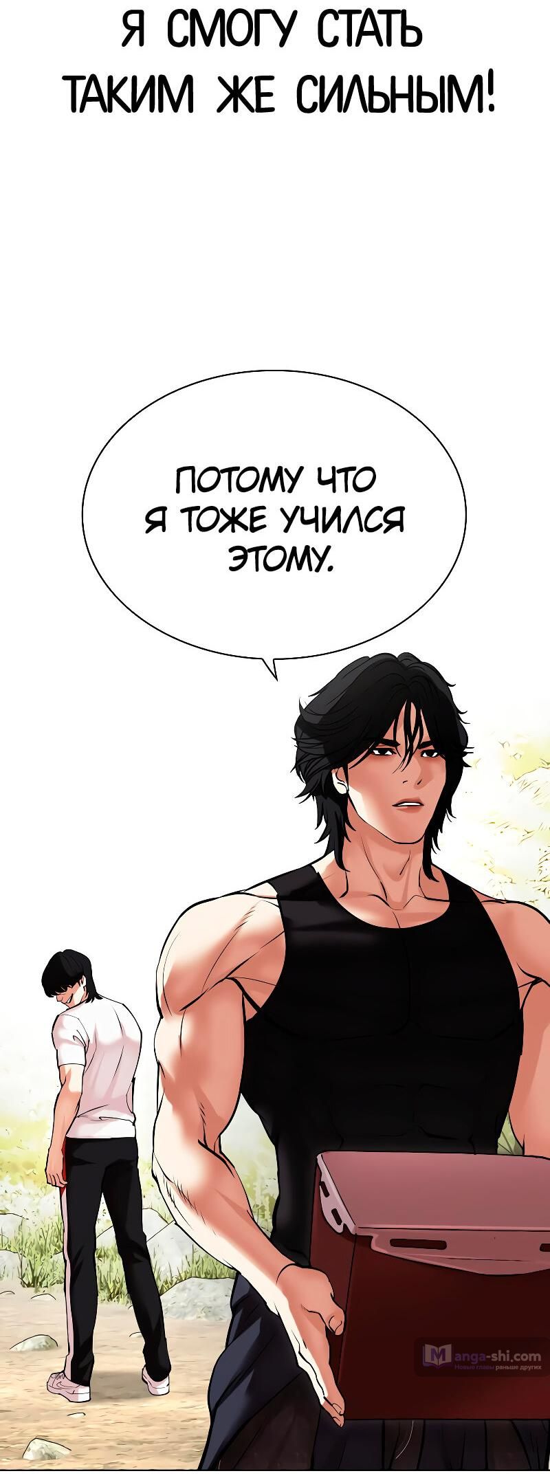 Страница 75 главы 486 манги Лукизм / Lookism