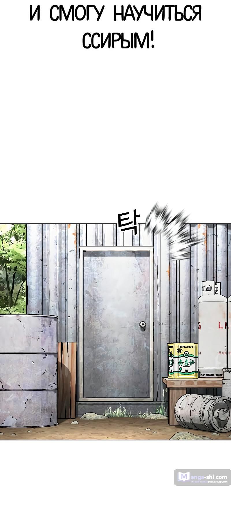 Страница 76 главы 486 манги Лукизм / Lookism