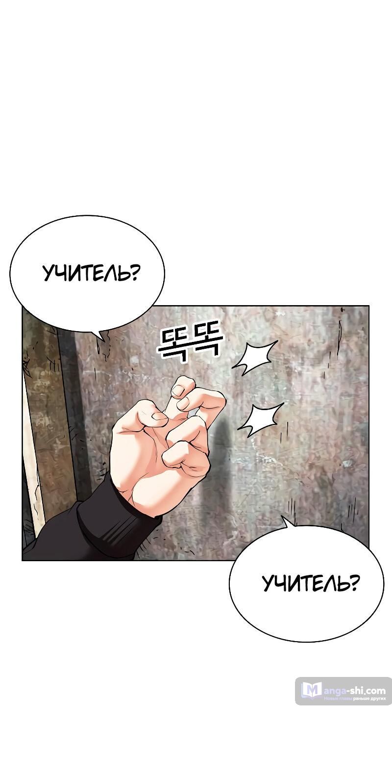 Страница 84 главы 486 манги Лукизм / Lookism