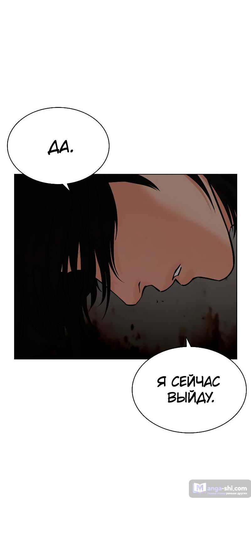 Страница 86 главы 486 манги Лукизм / Lookism