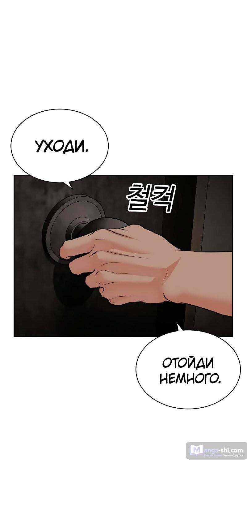 Страница 87 главы 486 манги Лукизм / Lookism
