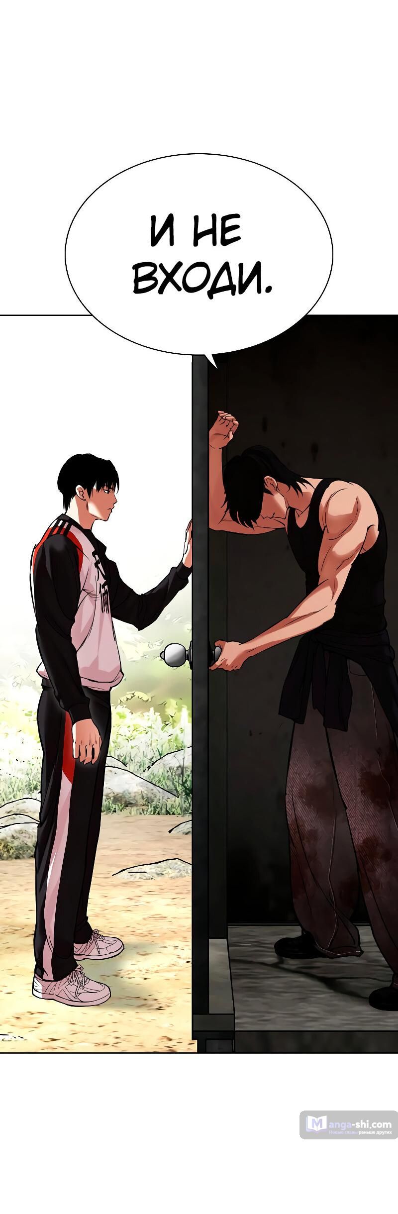 Страница 88 главы 486 манги Лукизм / Lookism