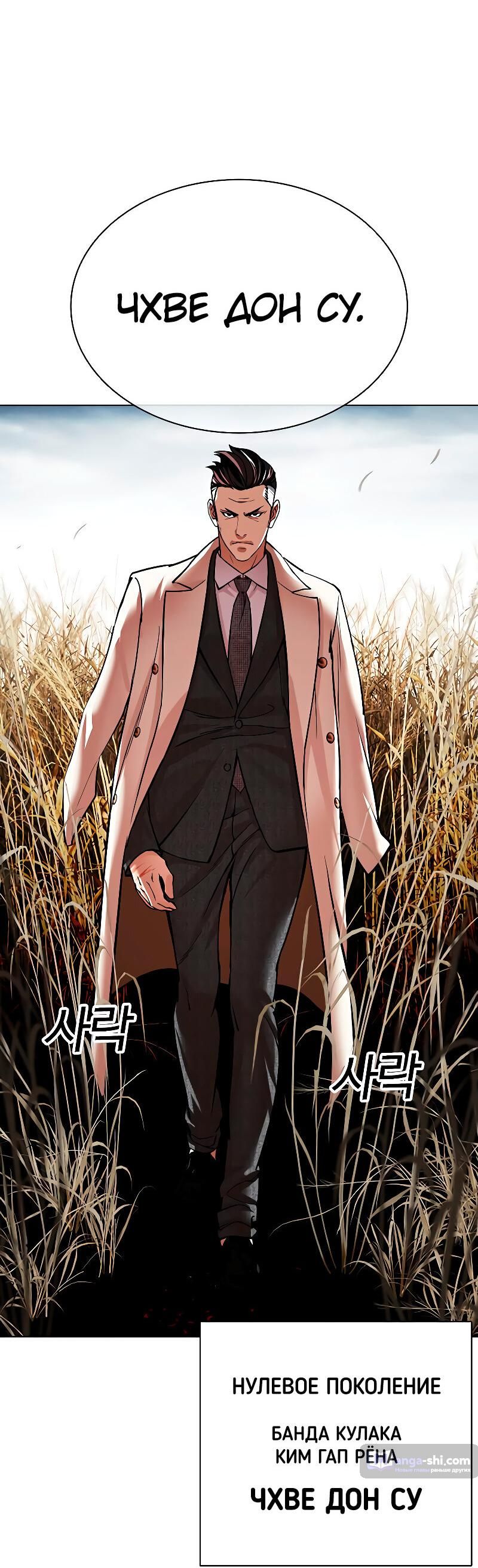 Страница 93 главы 486 манги Лукизм / Lookism
