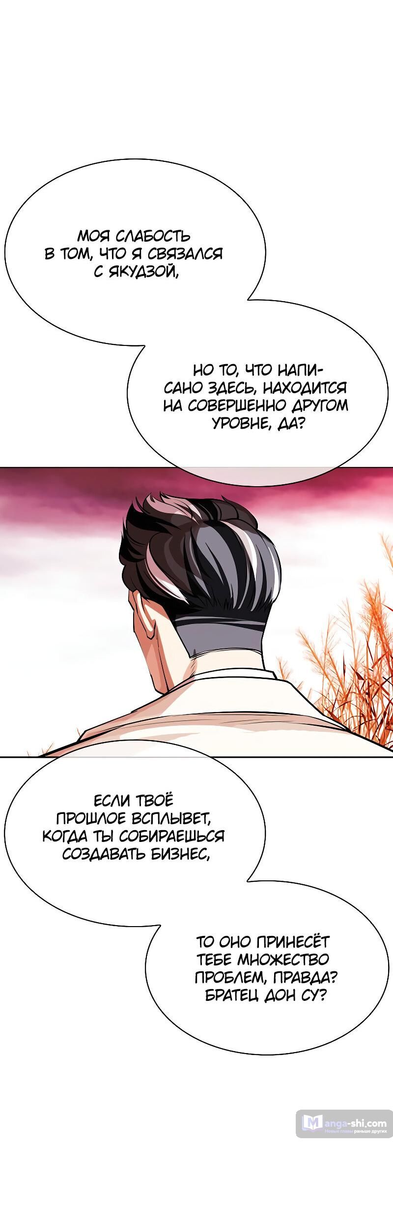 Страница 108 главы 486 манги Лукизм / Lookism