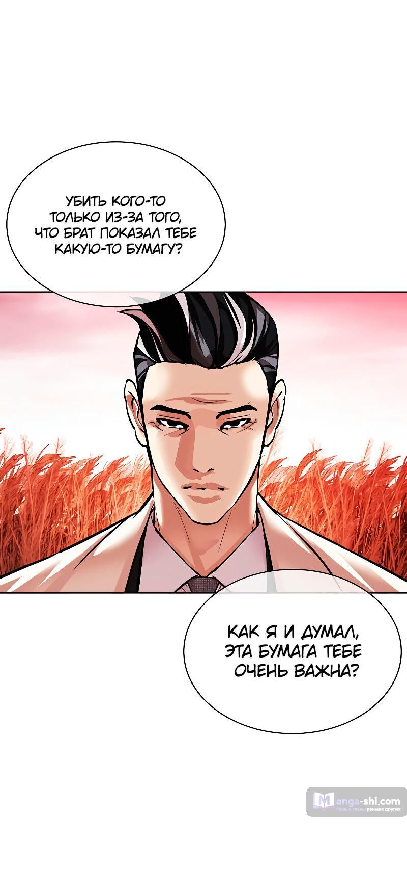 Страница 115 главы 486 манги Лукизм / Lookism
