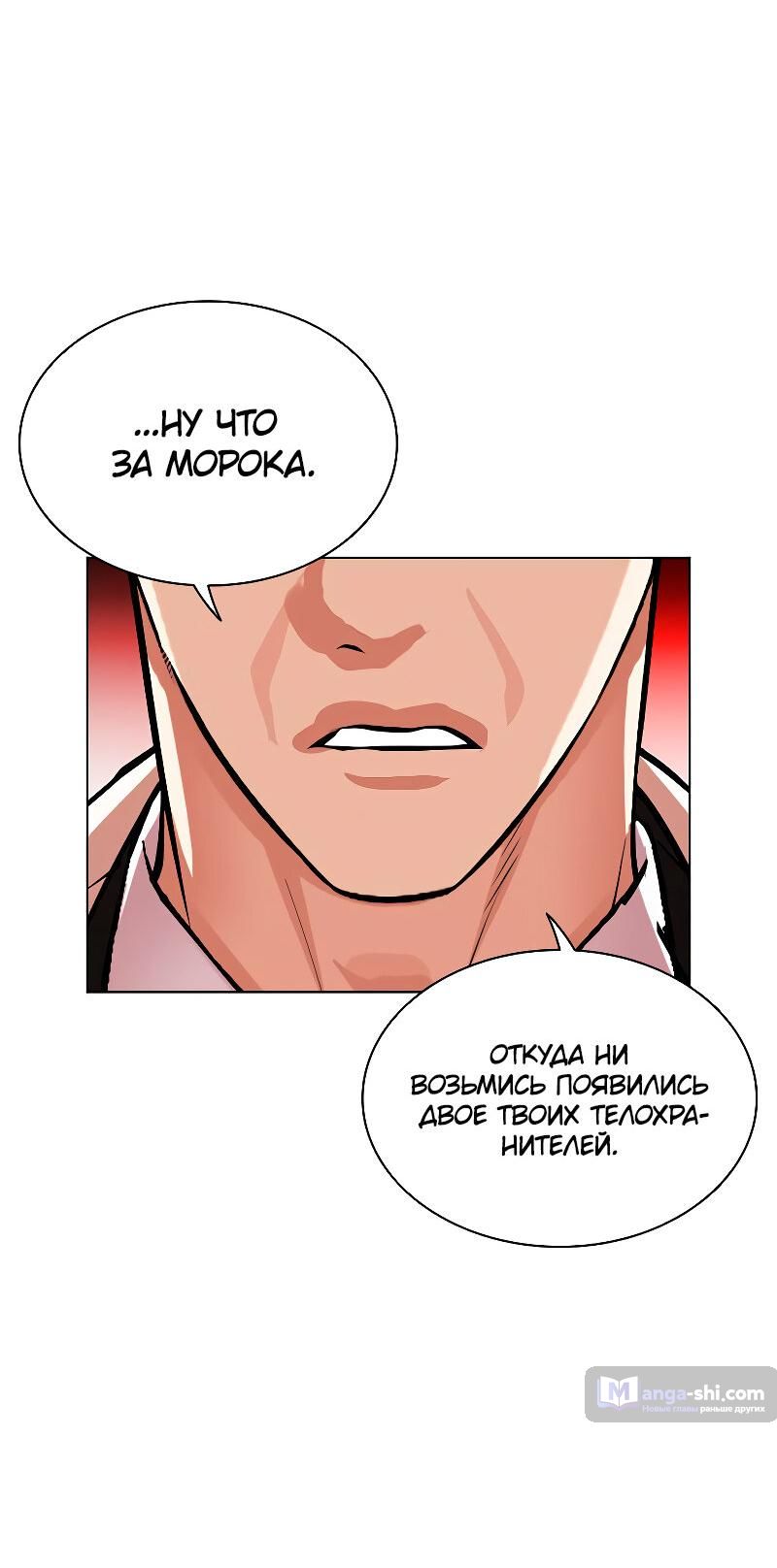Страница 116 главы 486 манги Лукизм / Lookism