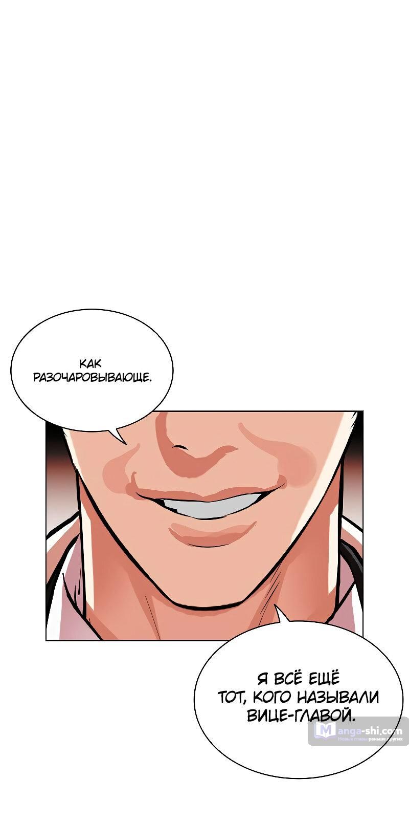 Страница 121 главы 486 манги Лукизм / Lookism