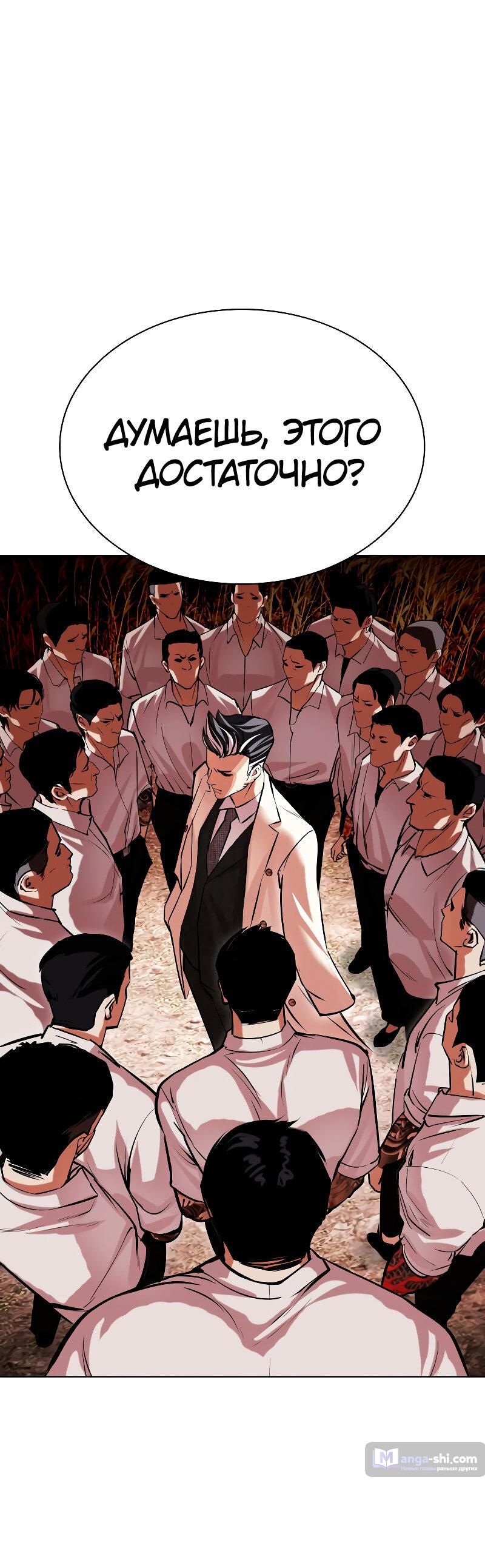 Страница 122 главы 486 манги Лукизм / Lookism