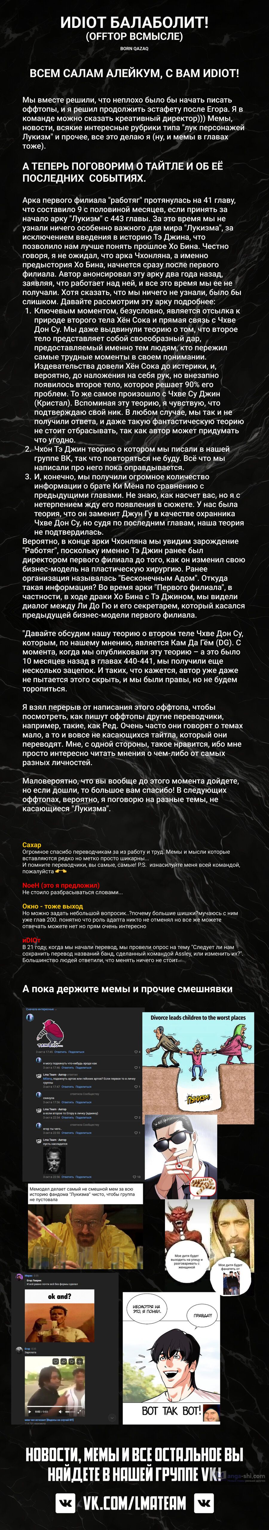 Страница 138 главы 486 манги Лукизм / Lookism