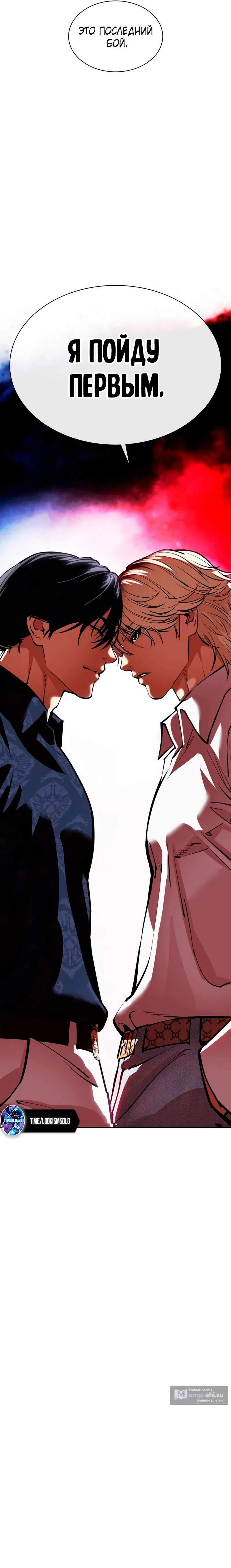 Страница 20 главы 567 манги Лукизм / Lookism