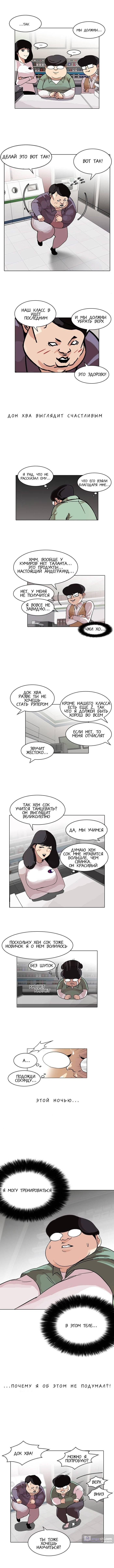 Страница 4 главы 98 манги Лукизм / Lookism