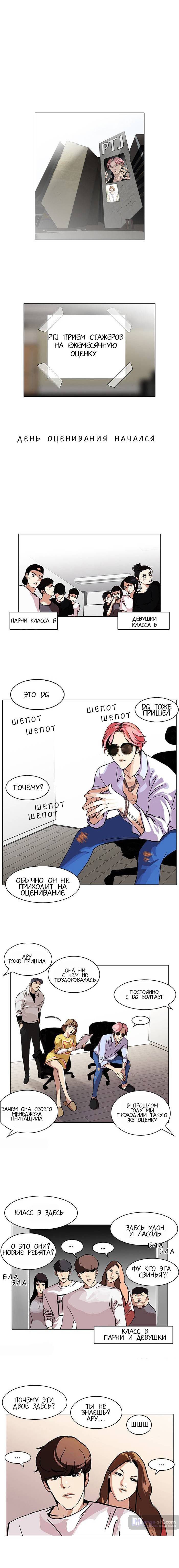 Страница 6 главы 98 манги Лукизм / Lookism
