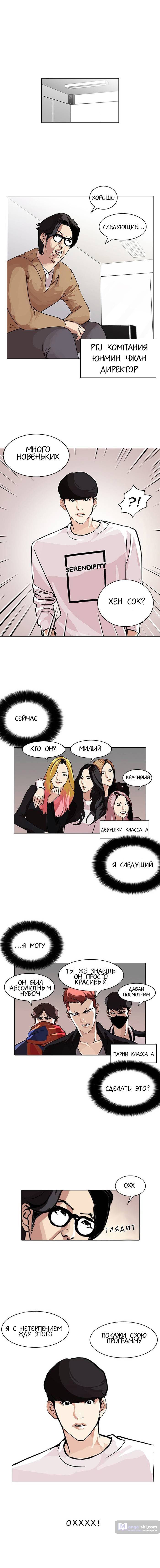 Страница 7 главы 98 манги Лукизм / Lookism