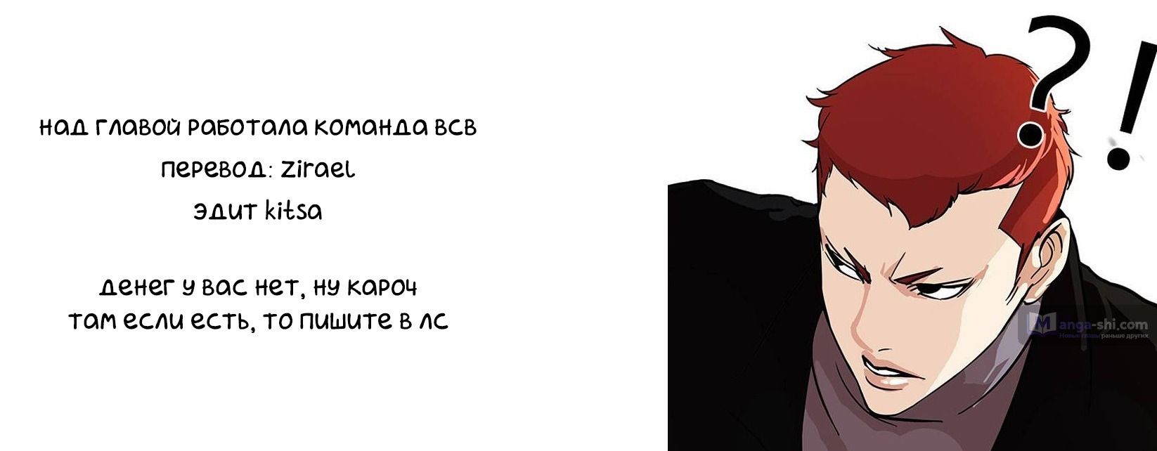 Страница 8 главы 98 манги Лукизм / Lookism