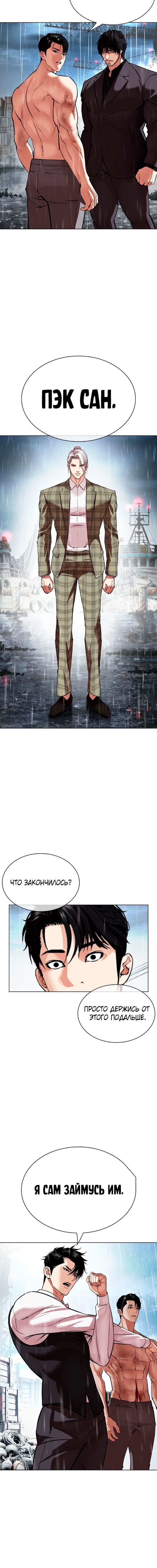 Страница 4 главы 542 манги Лукизм / Lookism