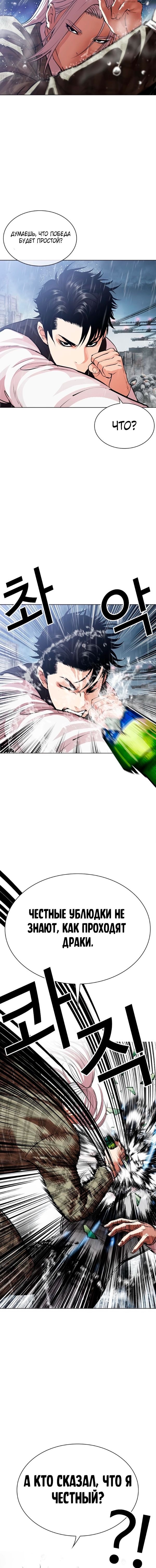 Страница 8 главы 542 манги Лукизм / Lookism