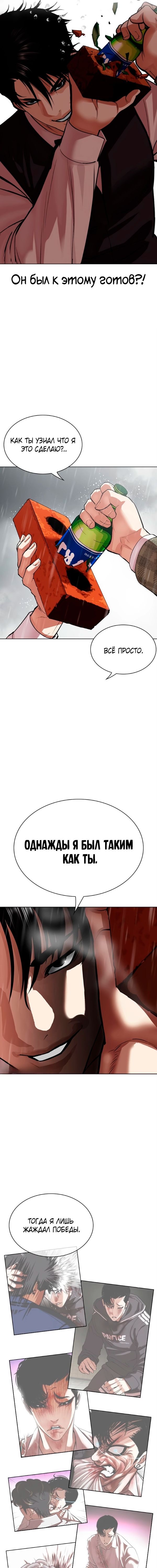 Страница 9 главы 542 манги Лукизм / Lookism