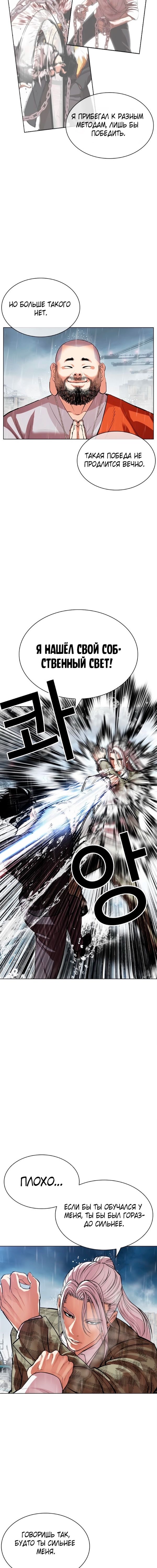 Страница 10 главы 542 манги Лукизм / Lookism