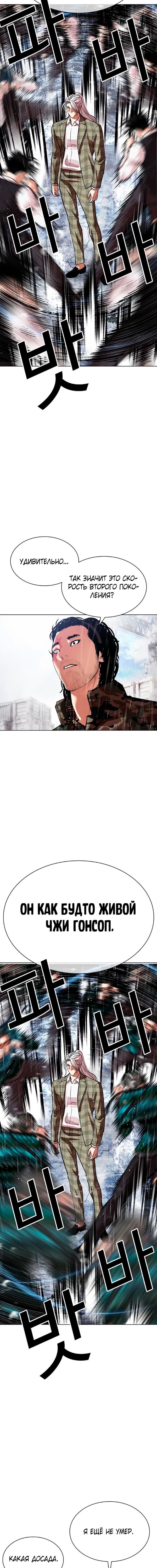 Страница 12 главы 542 манги Лукизм / Lookism