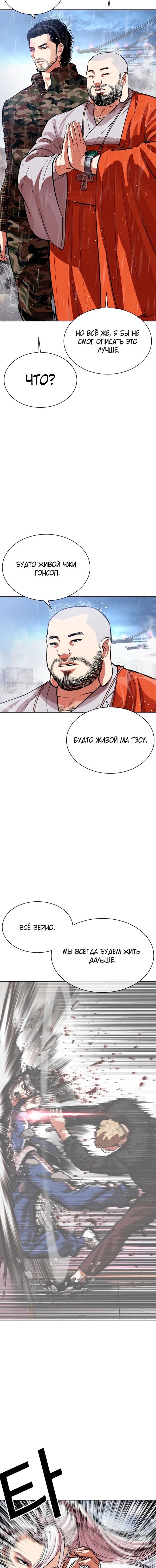 Страница 13 главы 542 манги Лукизм / Lookism