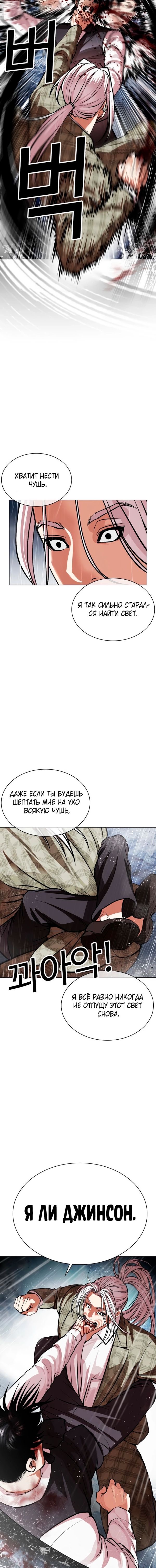 Страница 20 главы 542 манги Лукизм / Lookism
