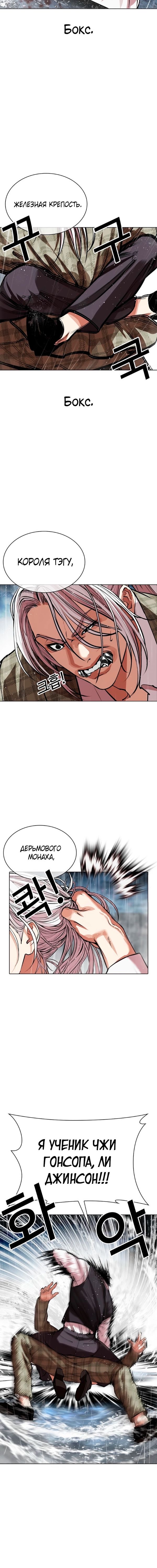 Страница 21 главы 542 манги Лукизм / Lookism