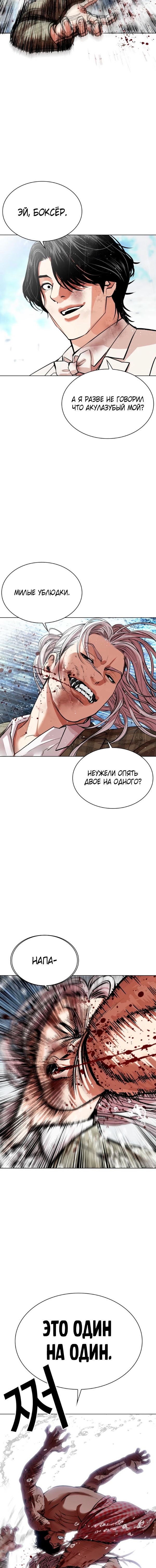 Страница 23 главы 542 манги Лукизм / Lookism