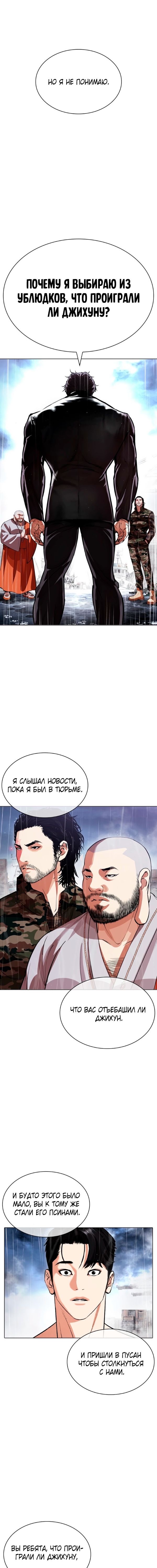 Страница 30 главы 542 манги Лукизм / Lookism