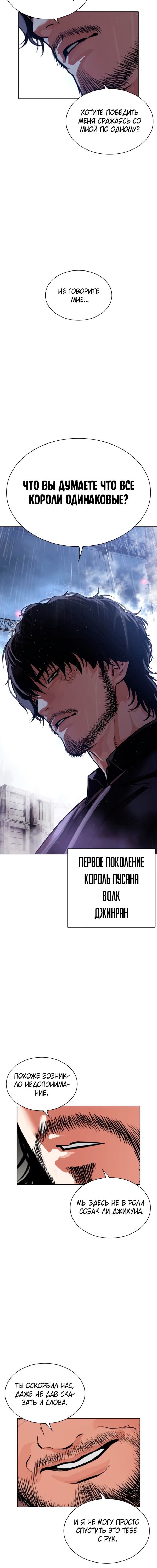 Страница 31 главы 542 манги Лукизм / Lookism