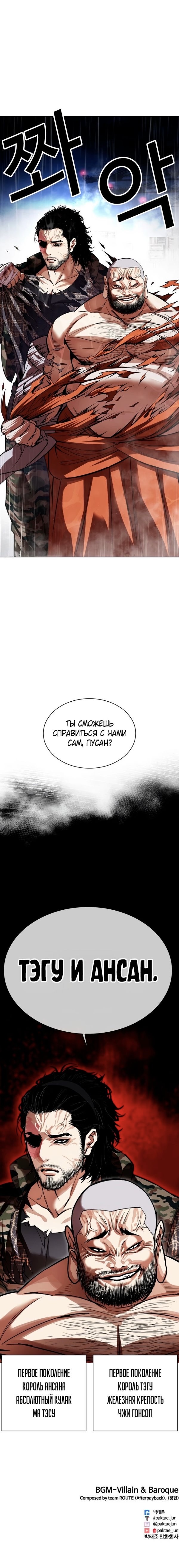 Страница 32 главы 542 манги Лукизм / Lookism