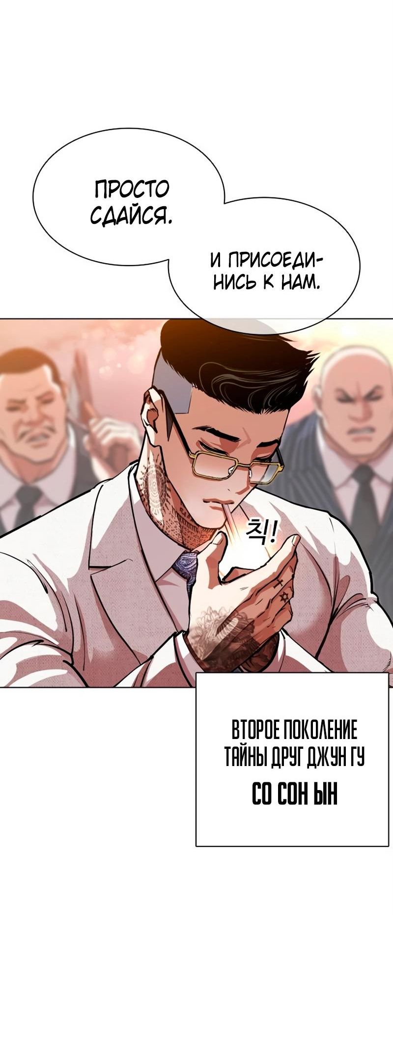 Страница 6 главы 568 манги Лукизм / Lookism