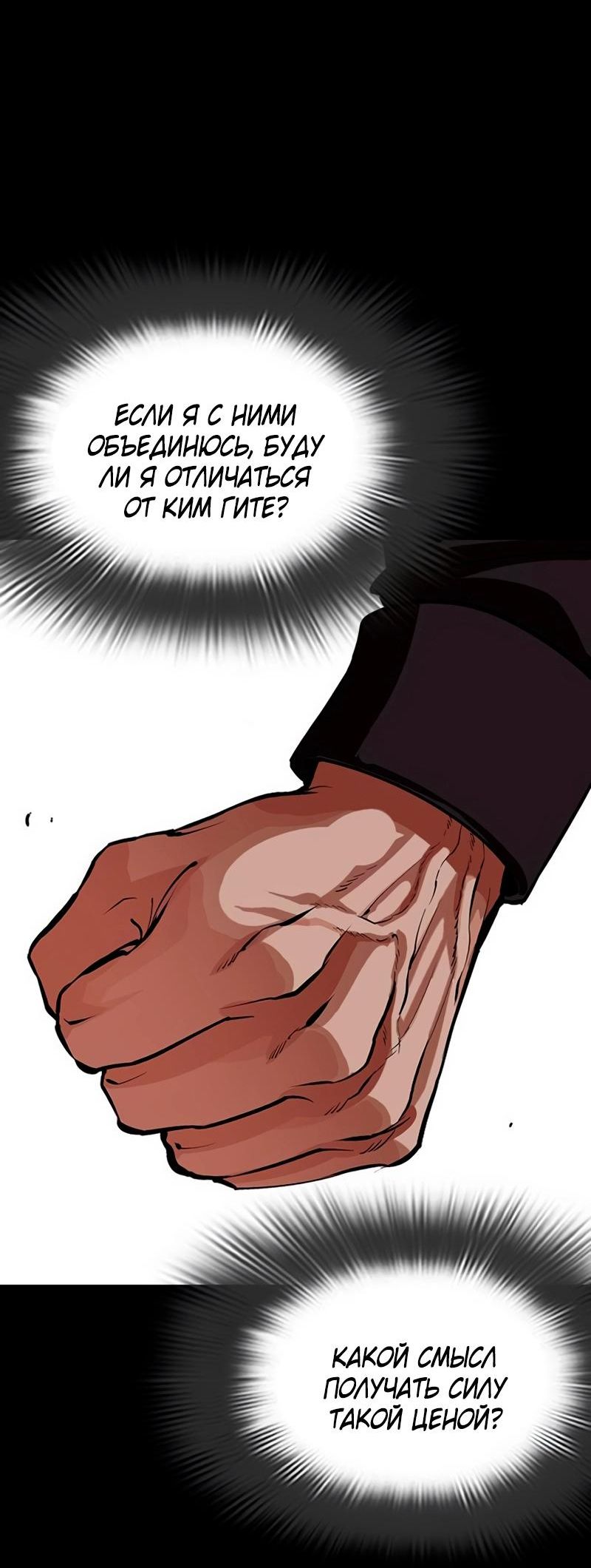 Страница 18 главы 568 манги Лукизм / Lookism