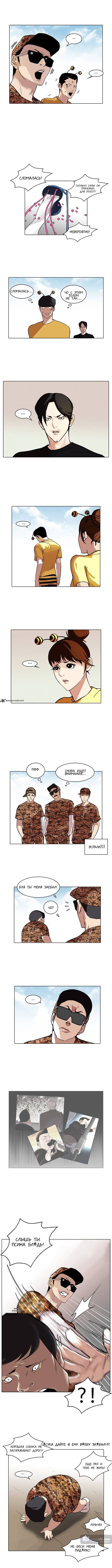 Страница 5 главы 92 манги Лукизм / Lookism