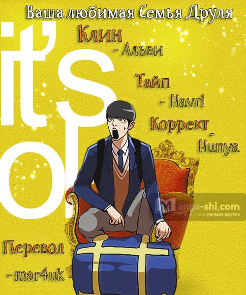 Страница 6 главы 17 манги Лукизм / Lookism