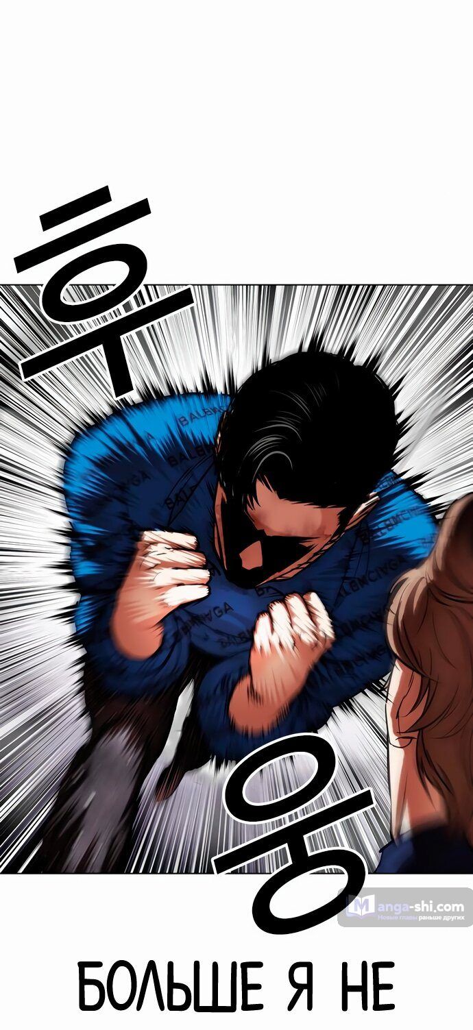 Страница 7 главы 465 манги Лукизм / Lookism