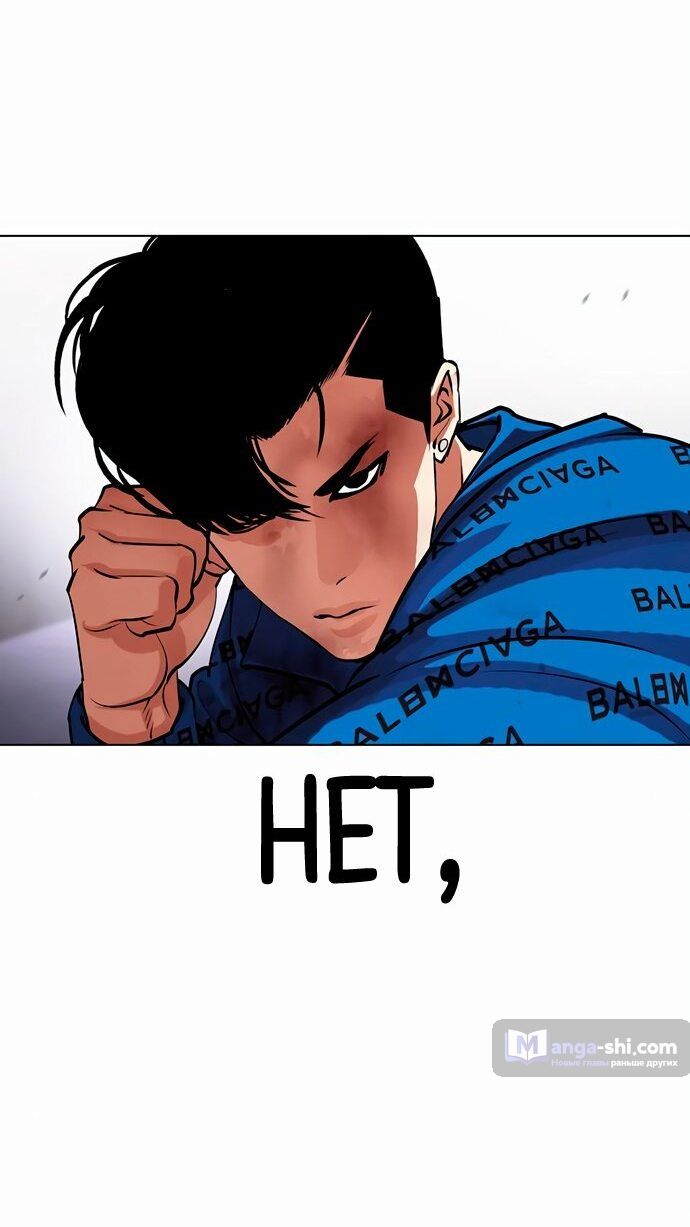 Страница 9 главы 465 манги Лукизм / Lookism