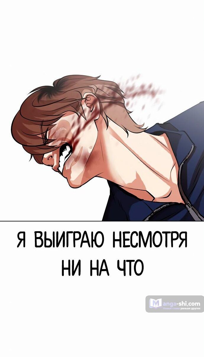 Страница 11 главы 465 манги Лукизм / Lookism