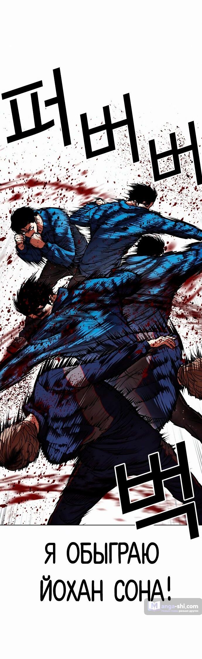 Страница 14 главы 465 манги Лукизм / Lookism